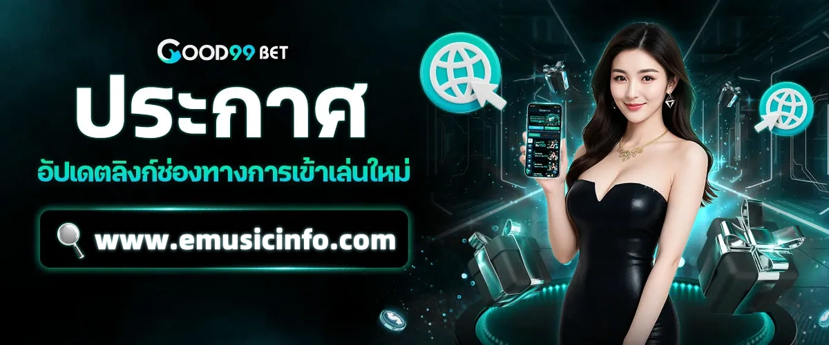 good99bet ทางเข้าใหม่ล่าสุด